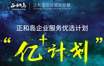 紅圈營(yíng)銷(xiāo)入選正和島億+計(jì)劃